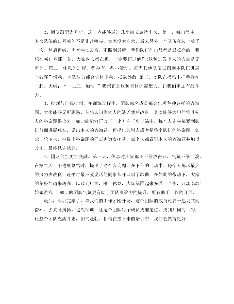 公司员工军训参考心得体会 _第2页
