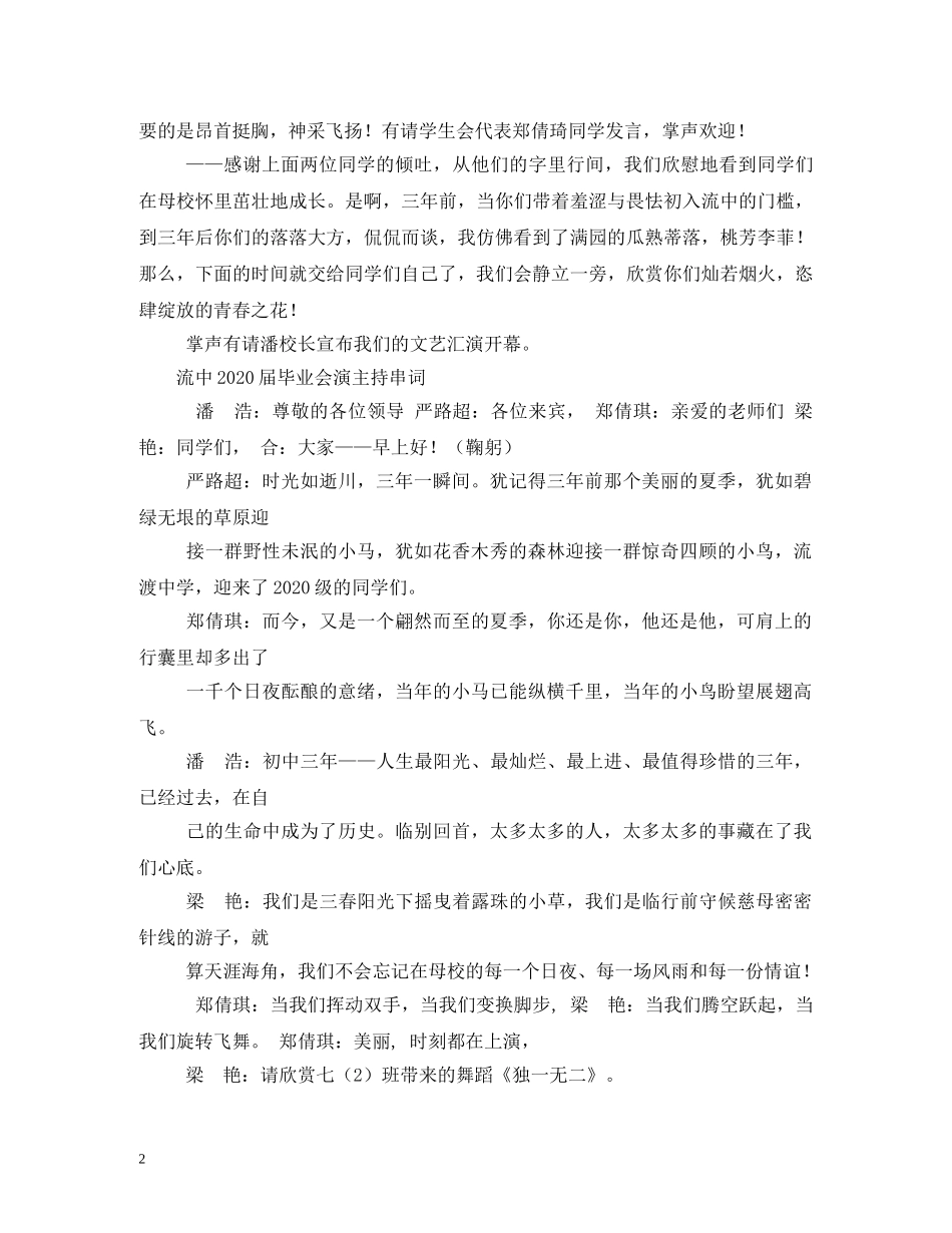 2024届毕业生毕业典礼暨欢送会主持词 _第2页
