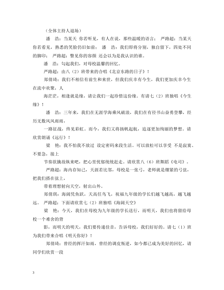 2024届毕业生毕业典礼暨欢送会主持词 _第3页