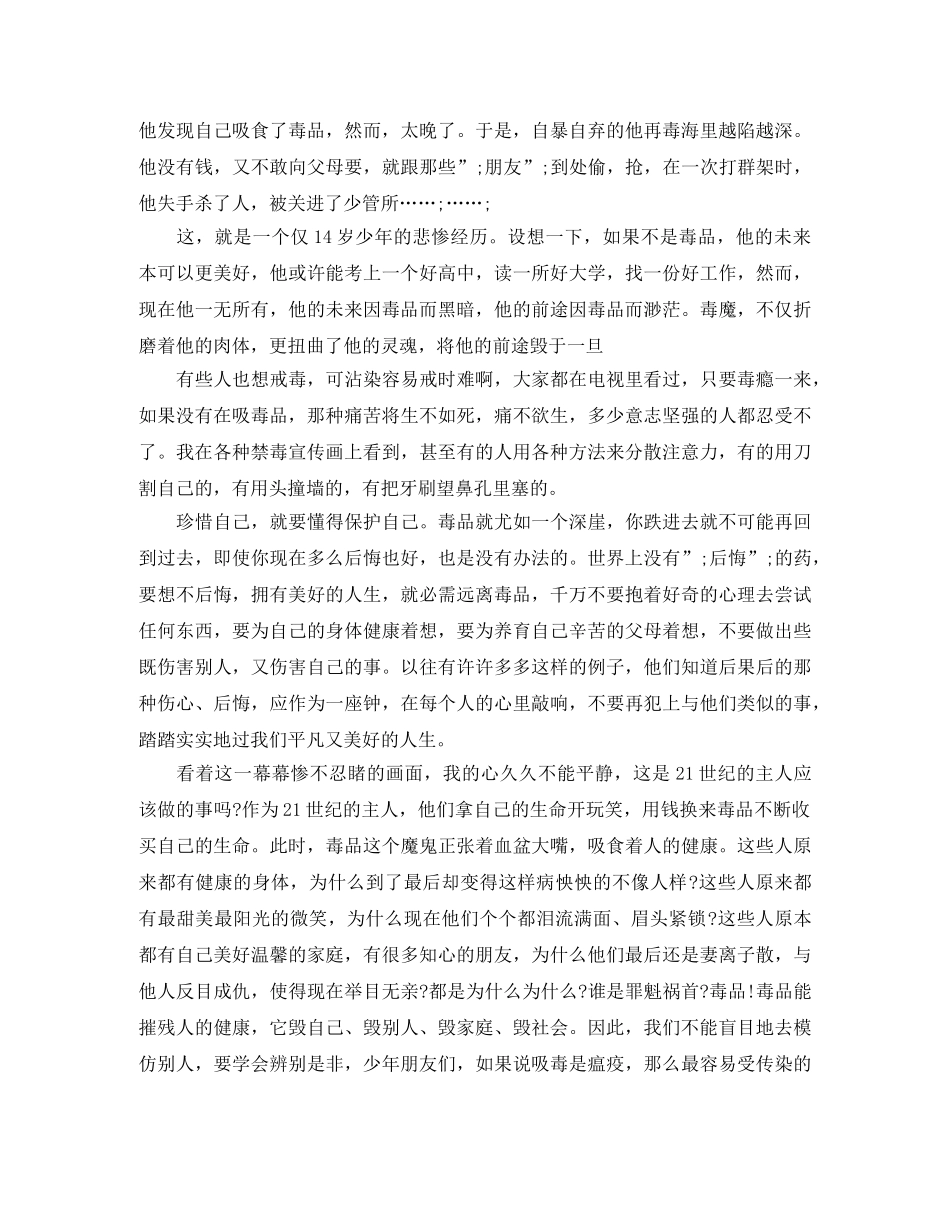 2024珍爱生命远离毒品主题国旗下演讲稿5篇 _第3页