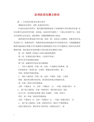 队列队形比赛主持词 