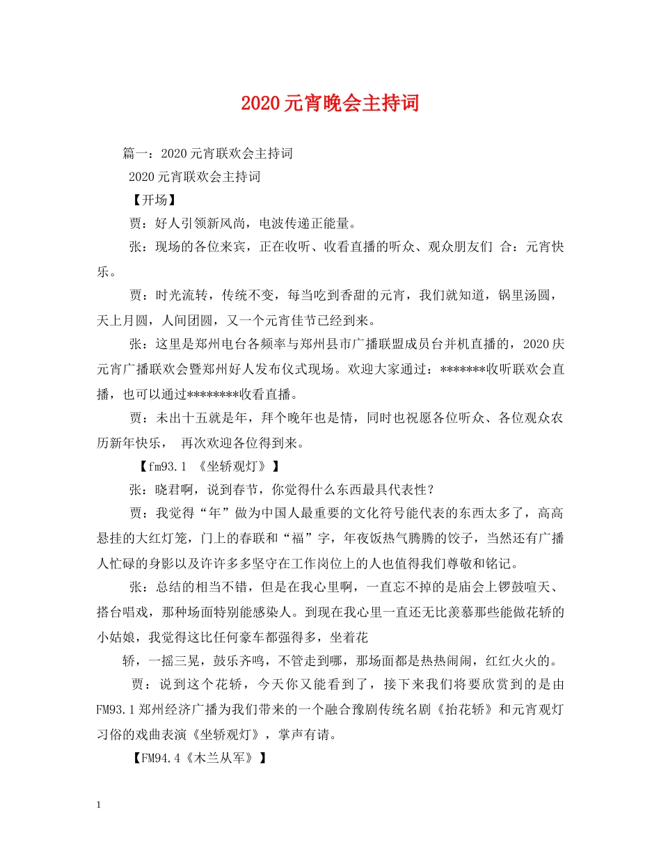 2024元宵晚会主持词 _第1页