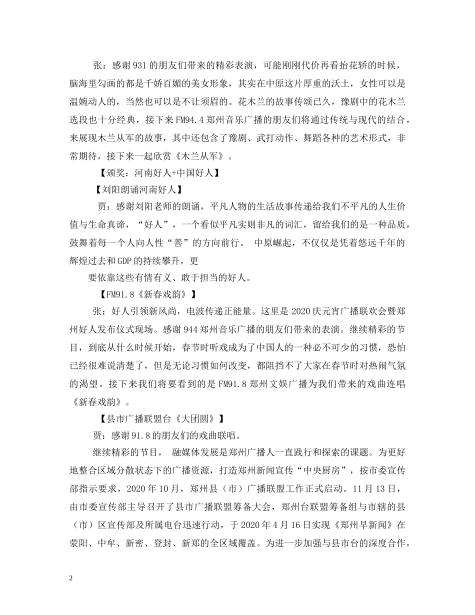 2024元宵晚会主持词 _第2页