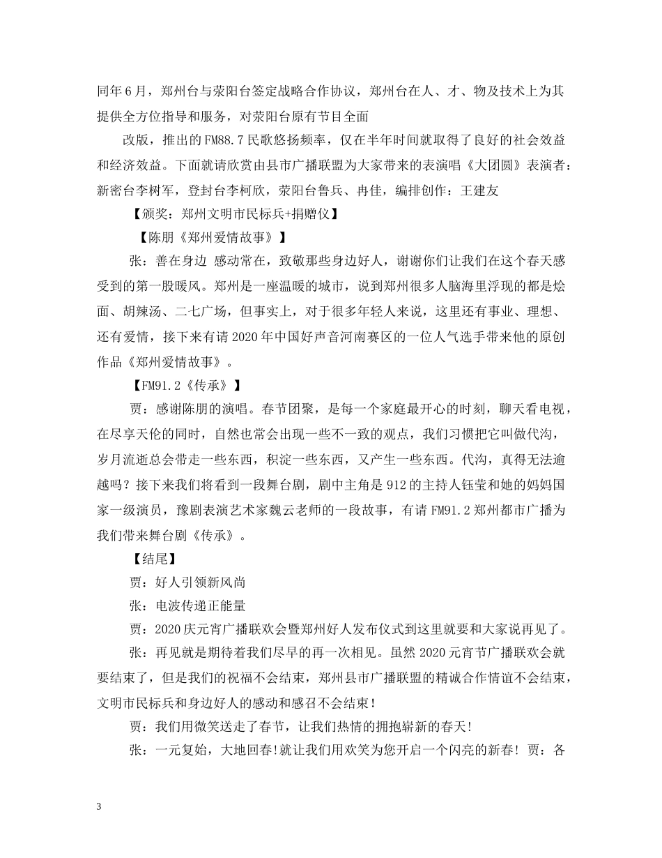 2024元宵晚会主持词 _第3页