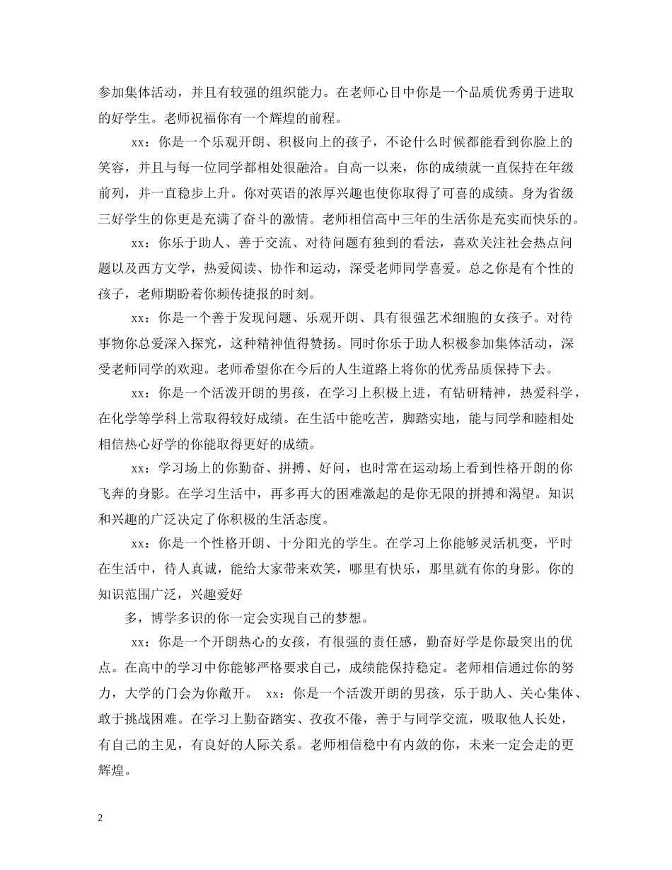 初中生暑假家长评语 _第2页