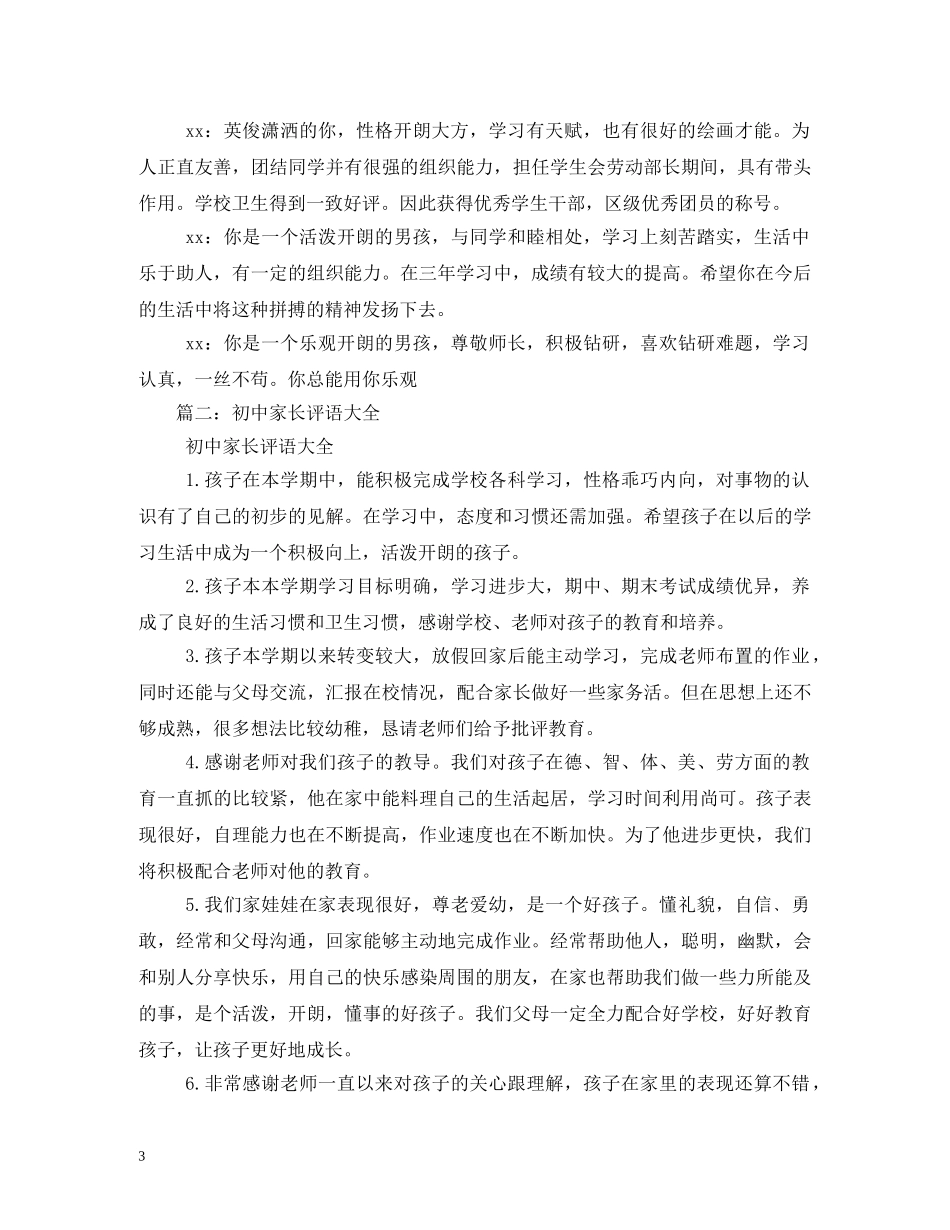 初中生暑假家长评语 _第3页