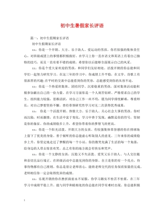 初中生暑假家长评语 