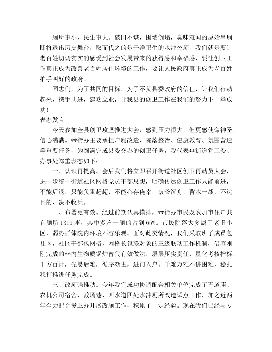 创建国家卫生城镇推进大会上表态发言6篇 _第2页