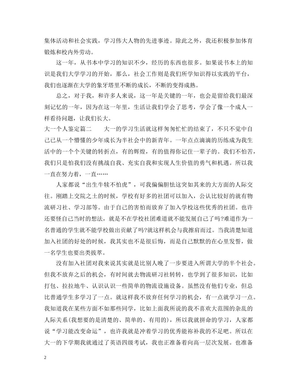 大一个人鉴定 _第2页