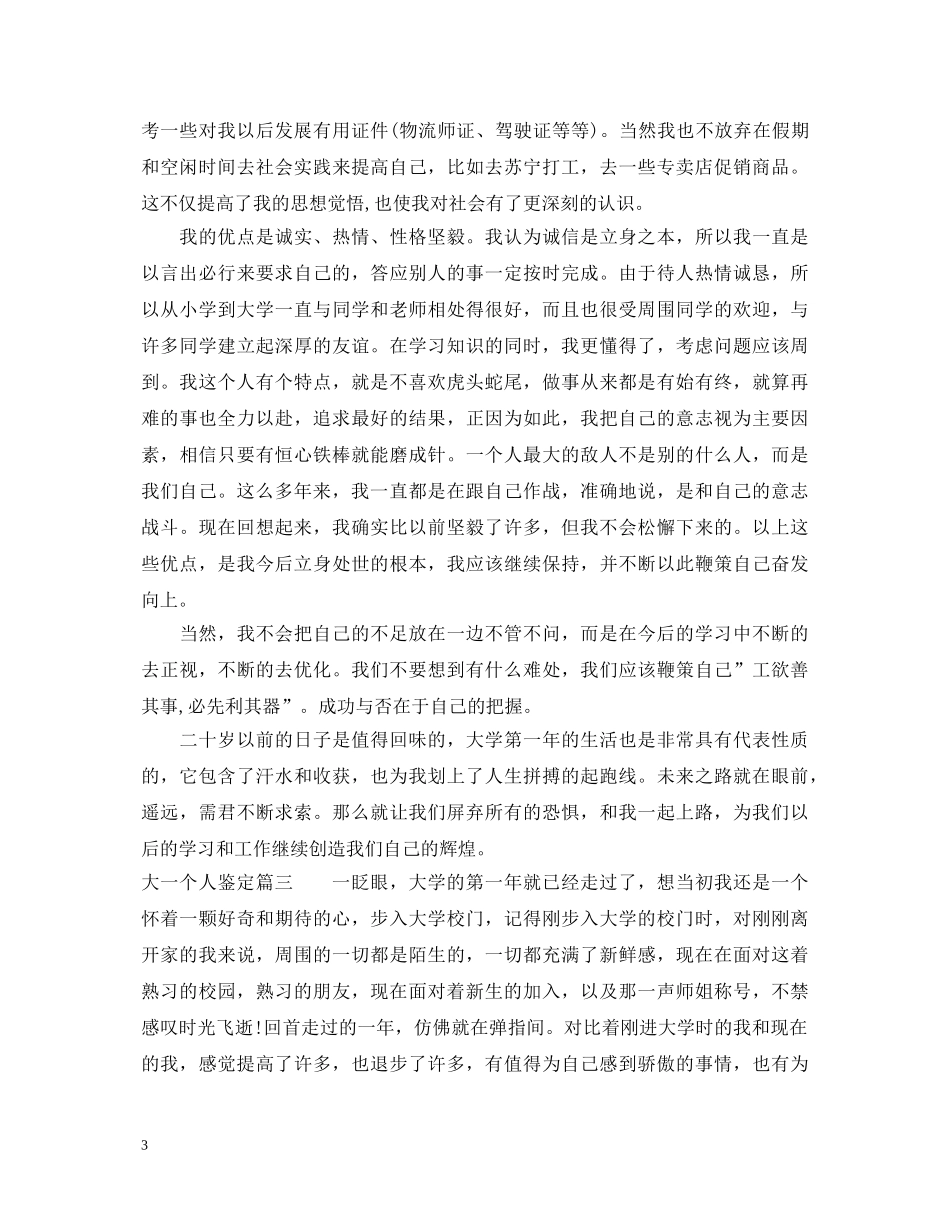 大一个人鉴定 _第3页