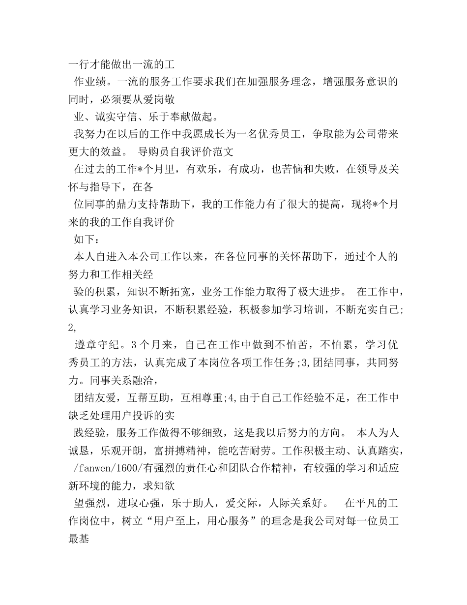 电信营业员自我评价 _第2页