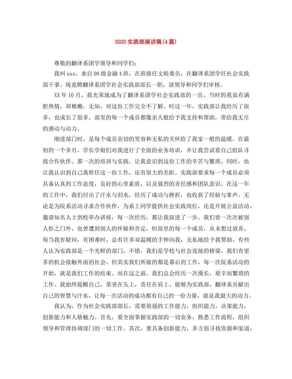 2024实践部演讲稿(4篇) _第1页