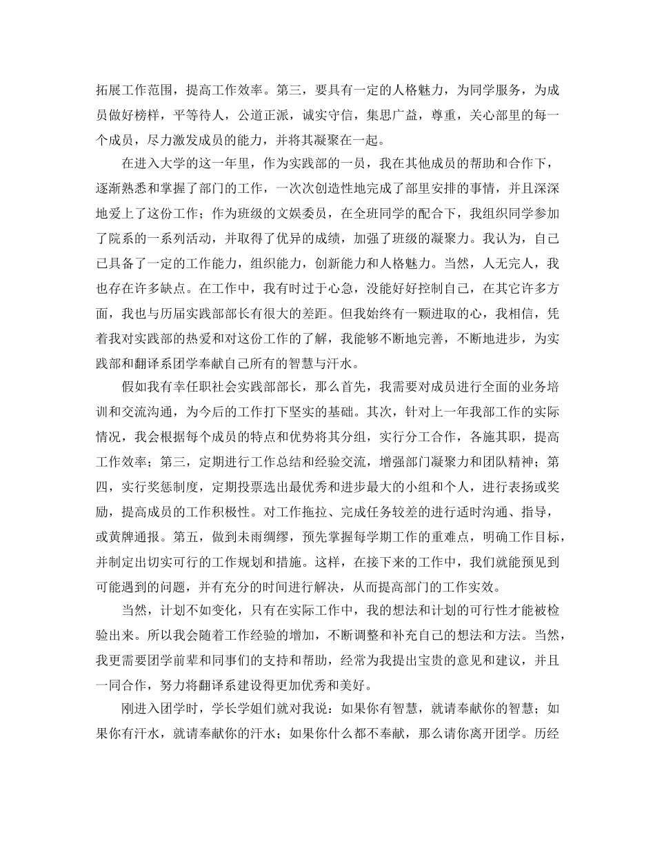 2024实践部演讲稿(4篇) _第2页