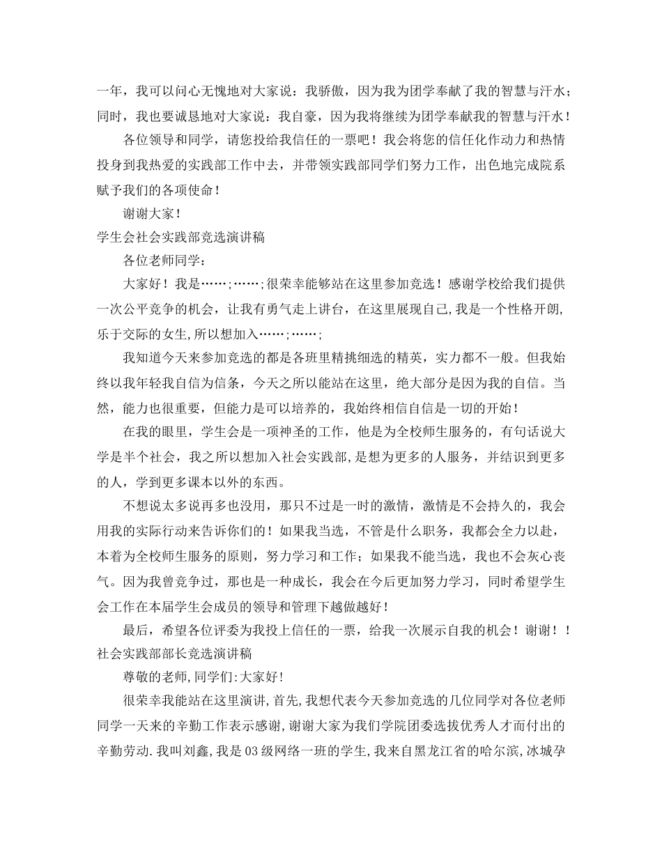 2024实践部演讲稿(4篇) _第3页