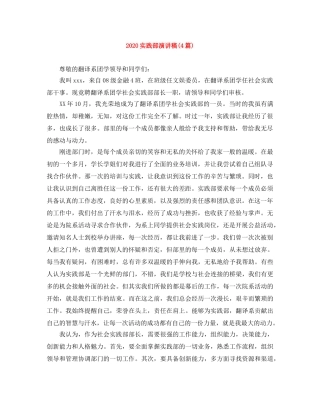 2024实践部演讲稿(4篇) 
