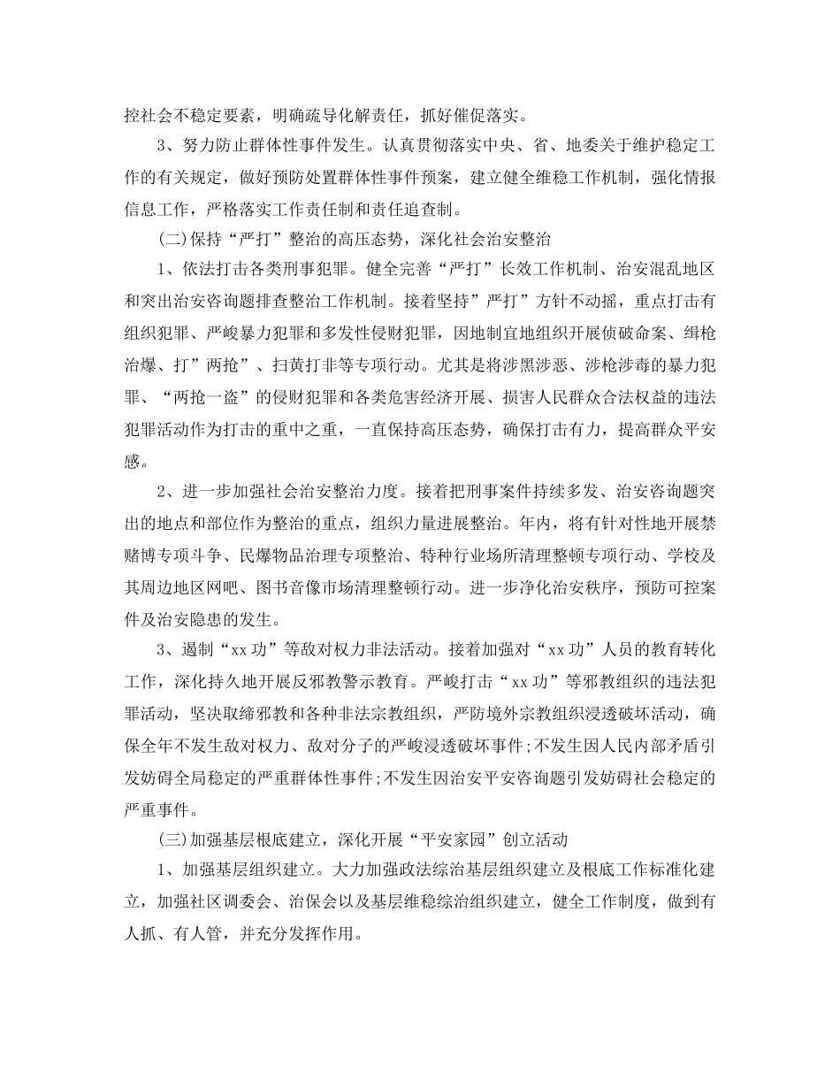 林业局政法工作参考计划范文 _第2页