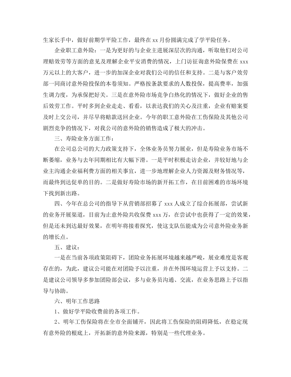 2024保险公司年终工作参考总结五篇合集 _第2页