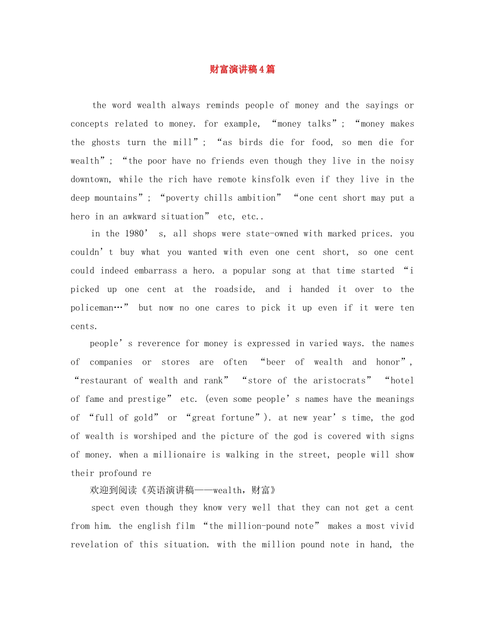 财富演讲稿4篇 _第1页