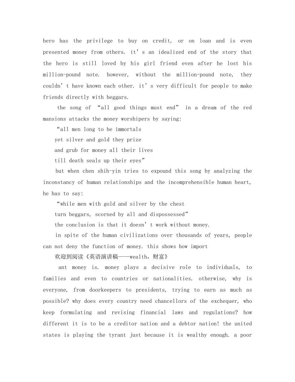 财富演讲稿4篇 _第2页