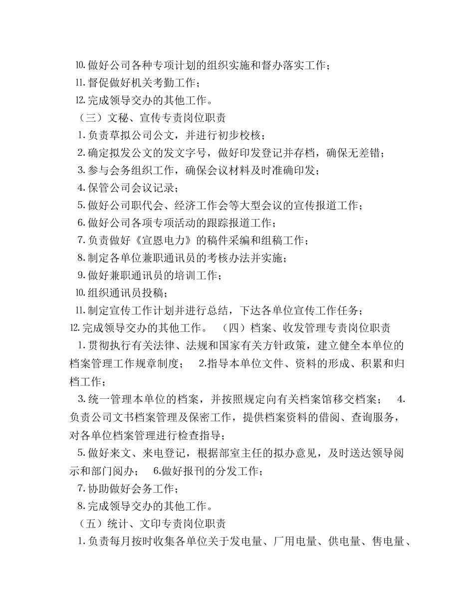 电力公司全部岗位职责第2页 _第2页