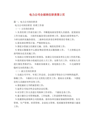 电力公司全部岗位职责第2页 