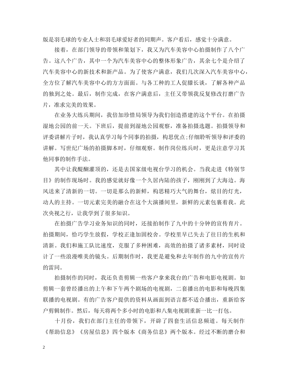 电视台广告部实习自我鉴定 _第2页