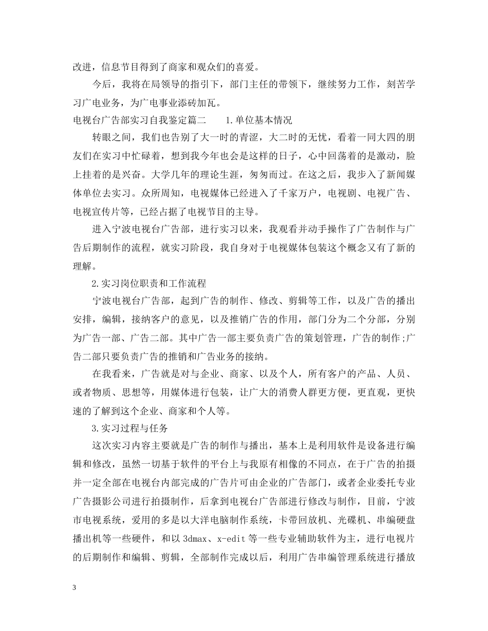 电视台广告部实习自我鉴定 _第3页