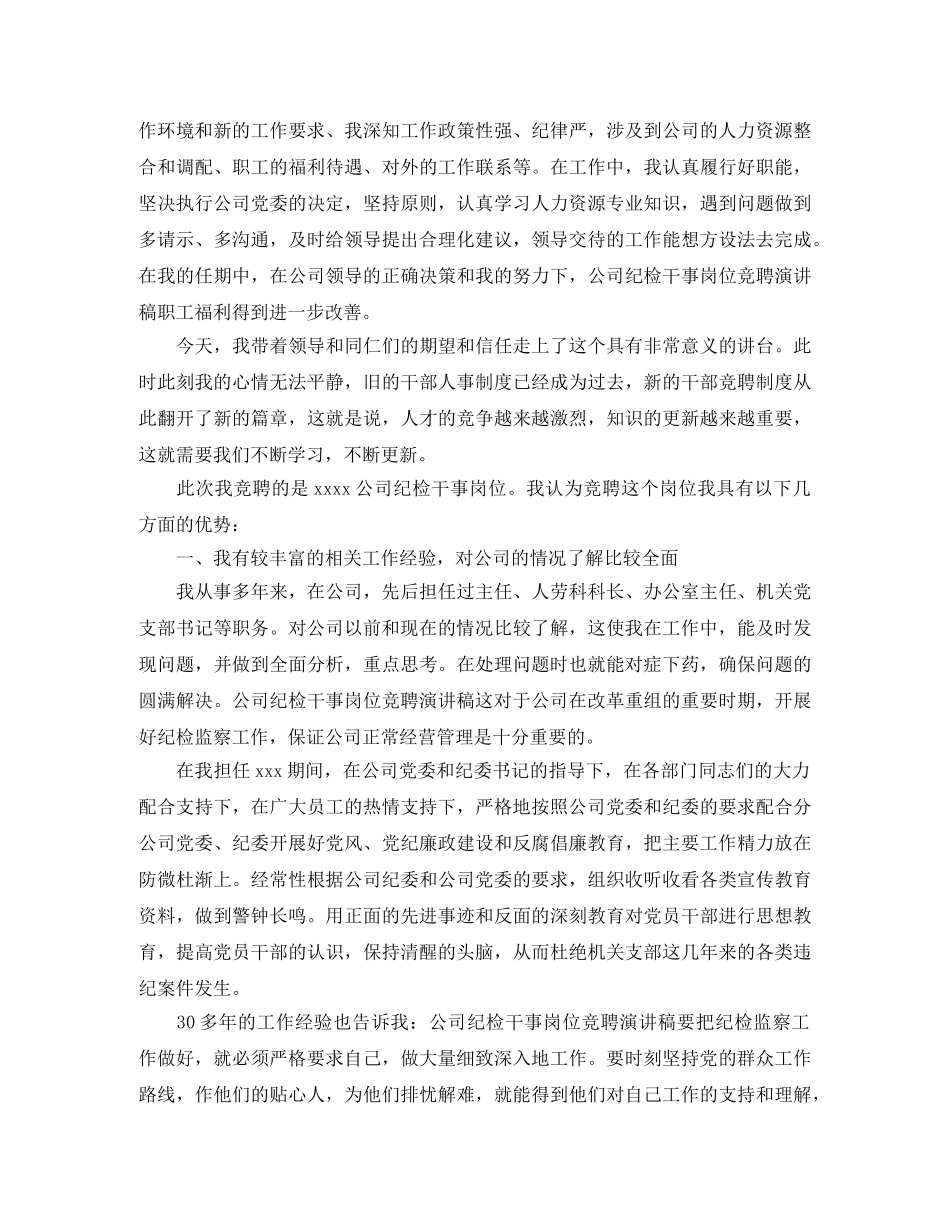 2024年生产岗位竞聘演讲稿范文 _第3页