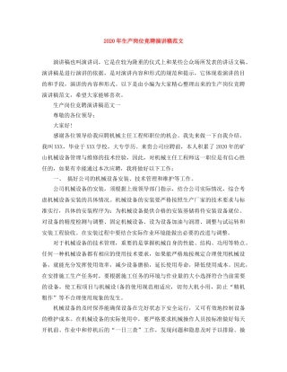 2024年生产岗位竞聘演讲稿范文 