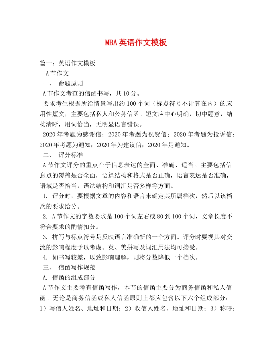 MBA英语作文模板 _第1页