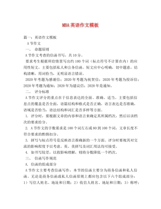 MBA英语作文模板 