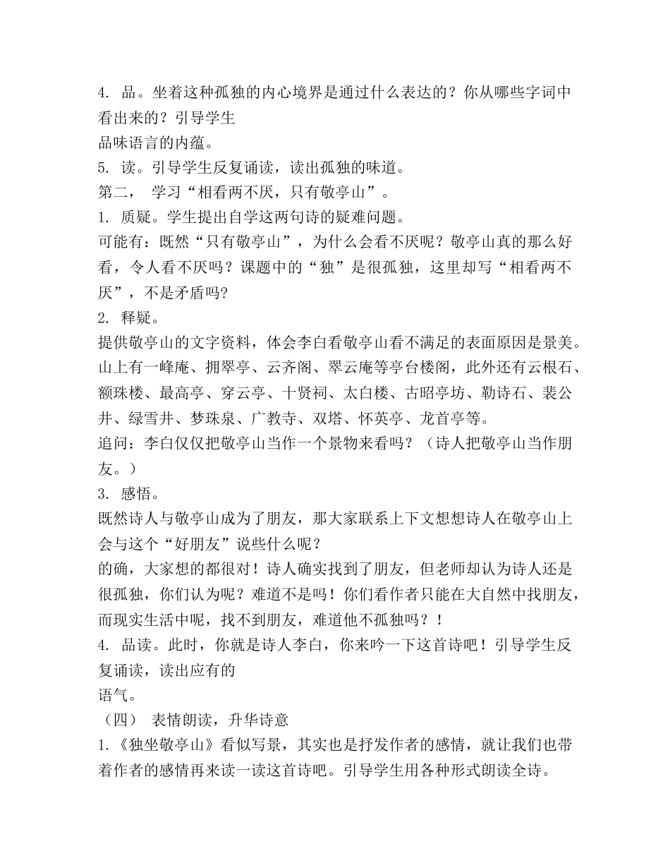独坐敬亭山教案(精选多篇) _第3页