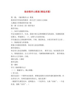 独坐敬亭山教案(精选多篇) 