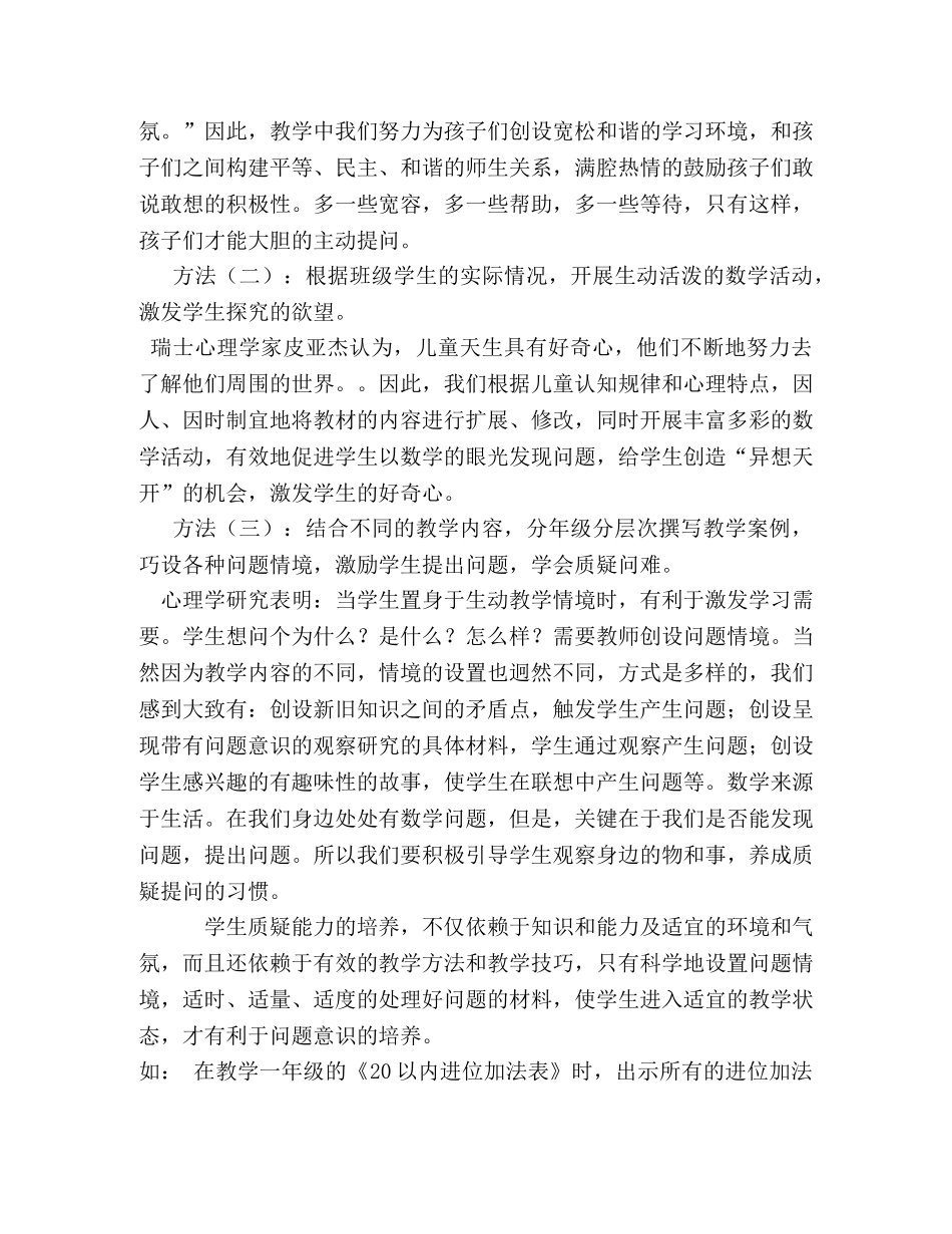 【数学课堂教学中如何培养学生的问题意识】 课堂中如何培养学生的问题意识 _第2页