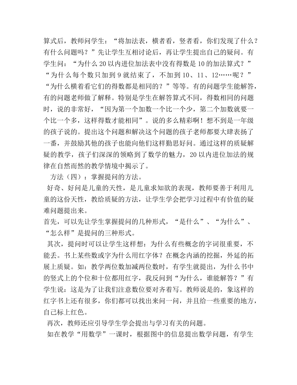 【数学课堂教学中如何培养学生的问题意识】 课堂中如何培养学生的问题意识 _第3页