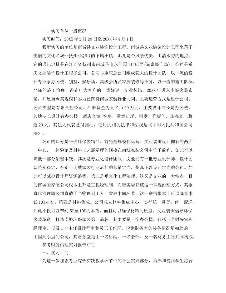 财务管理实习报告范文五篇 _第2页