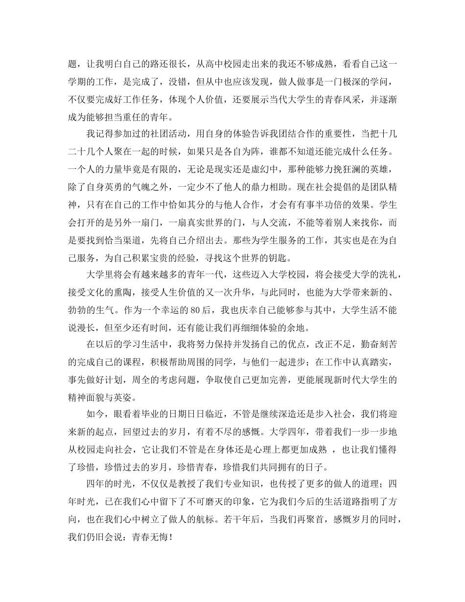 大学毕业生自我鉴定2000字范文 _第3页