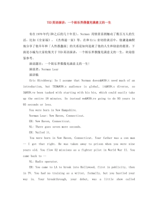 TED英语演讲一个娱乐界偶像充满意义的一生 