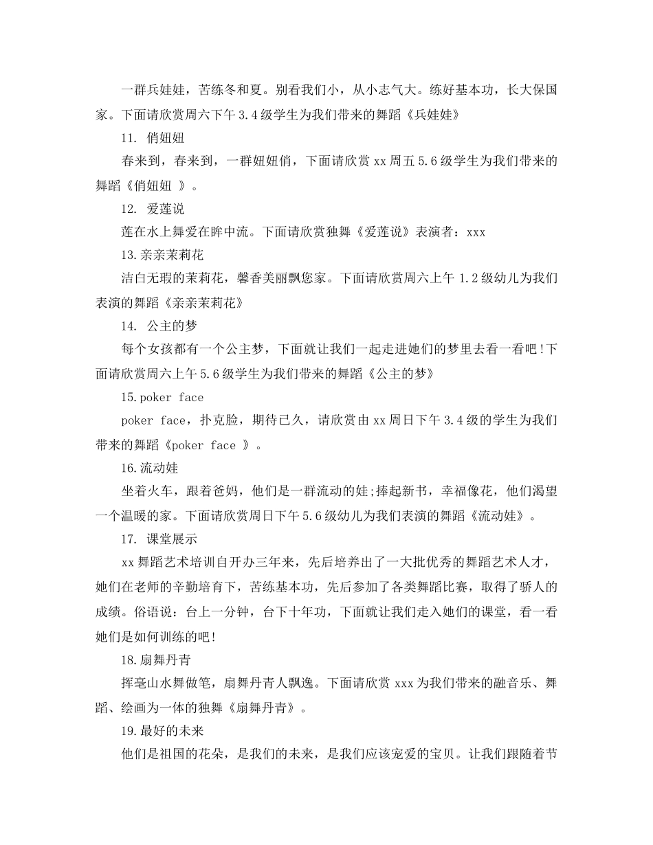 颁奖晚会主持词范文3篇 _第3页