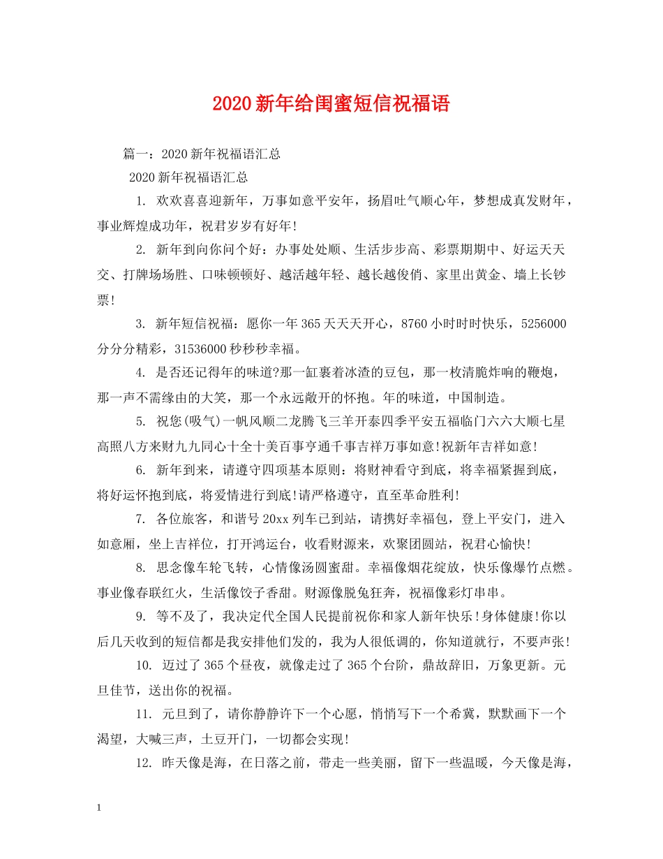 2024新年给闺蜜短信祝福语 _第1页