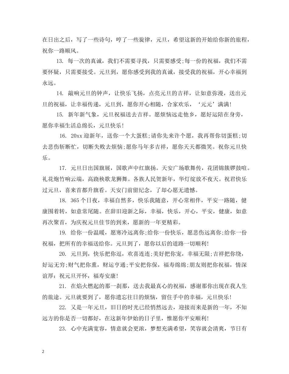 2024新年给闺蜜短信祝福语 _第2页
