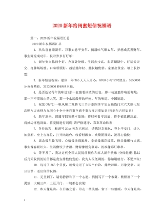 2024新年给闺蜜短信祝福语 
