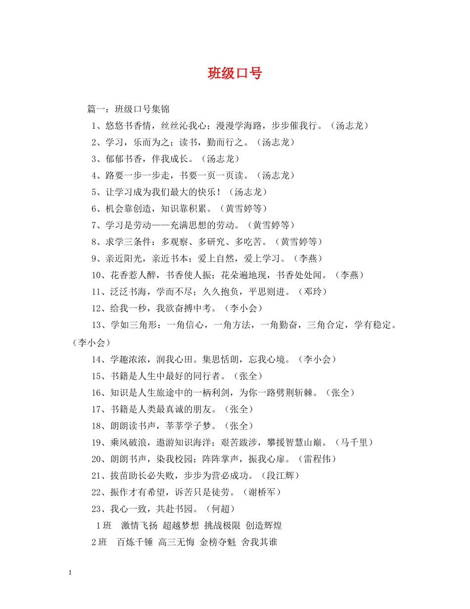 班级口号 (2) _第1页