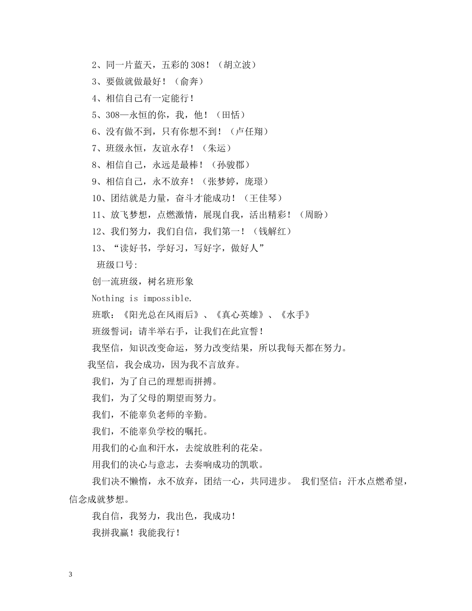 班级口号 (2) _第3页