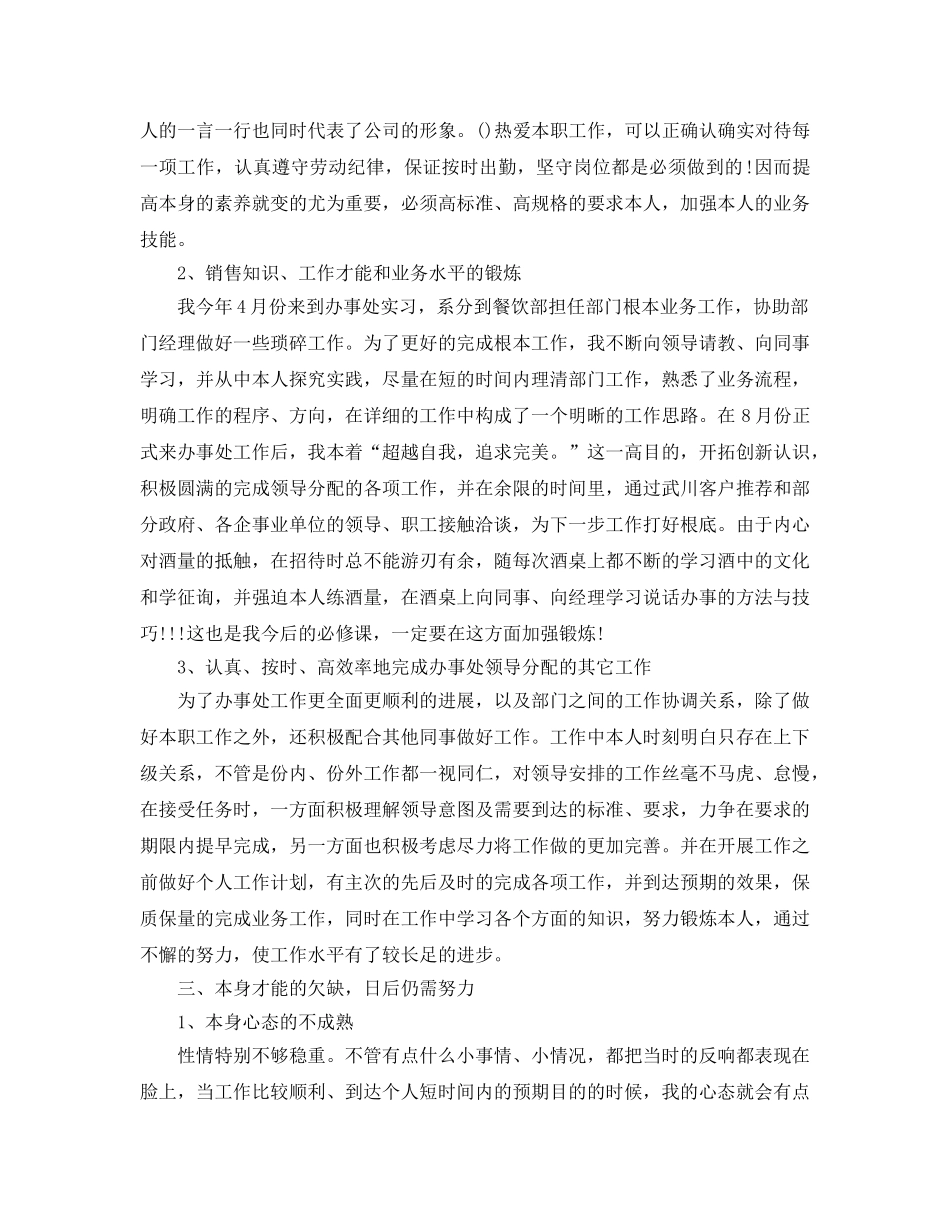 2024红酒业务员的工作参考总结【五篇】 _第2页