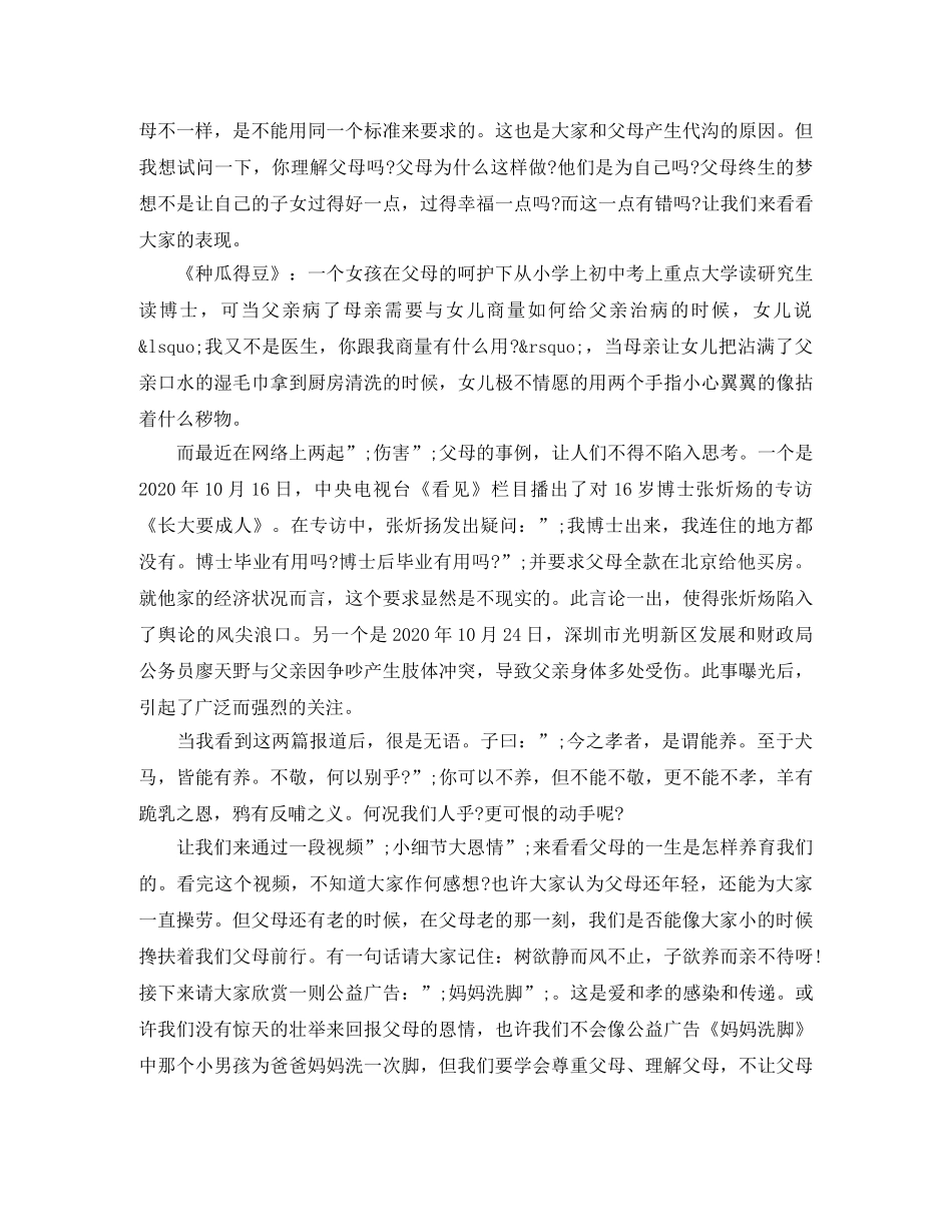 班会感恩身边人演讲稿 _第3页