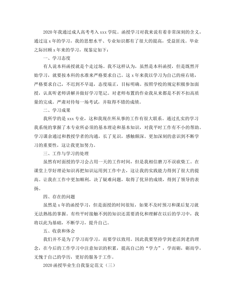 2024函授毕业生自我鉴定范文 _第2页