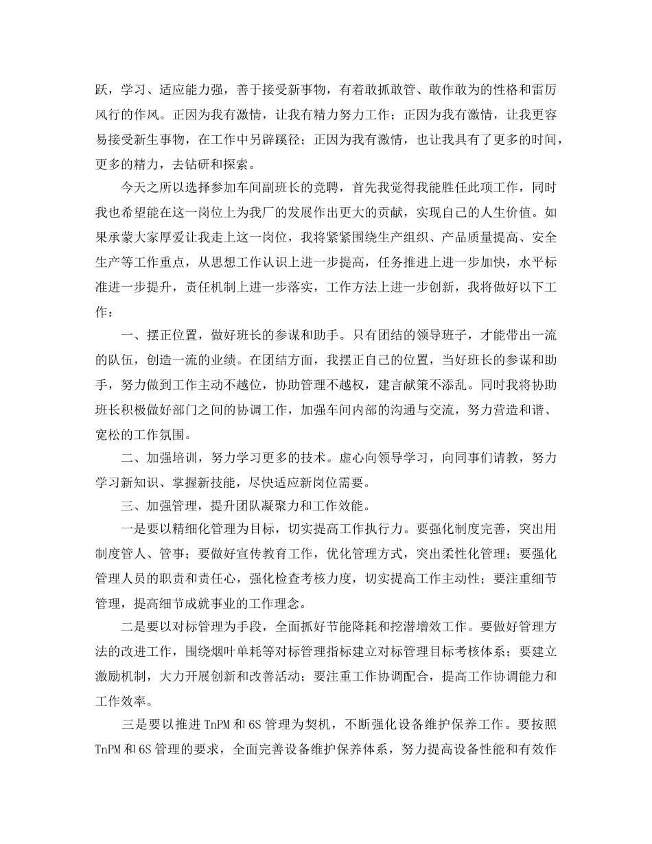 班组副班长竞聘演讲稿三篇 _第2页