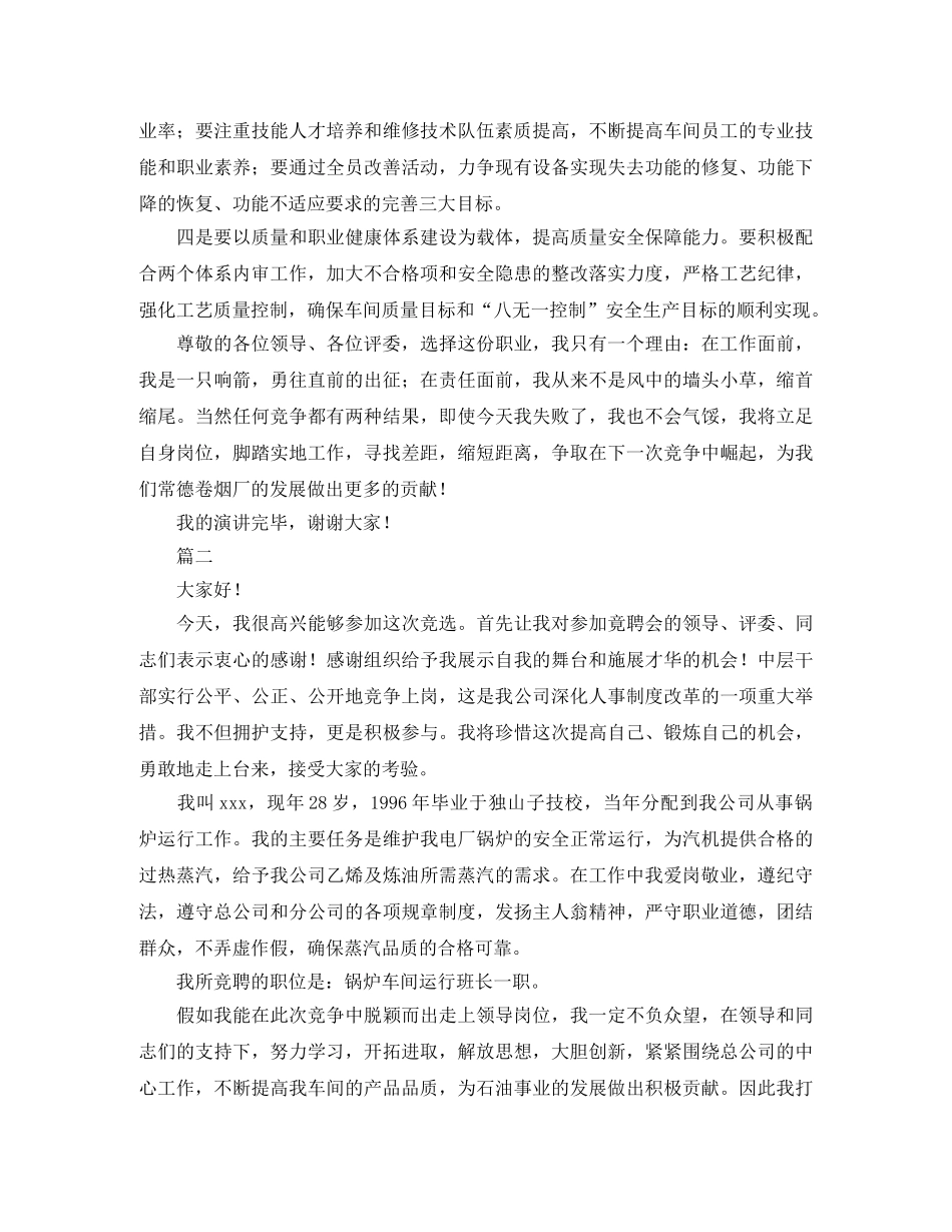 班组副班长竞聘演讲稿三篇 _第3页