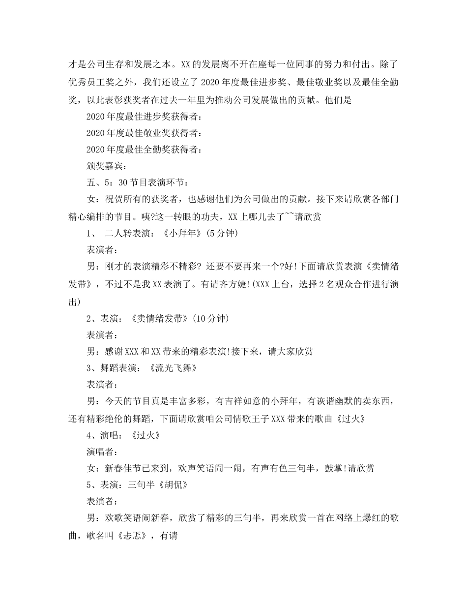 保险年会主持稿 _第2页